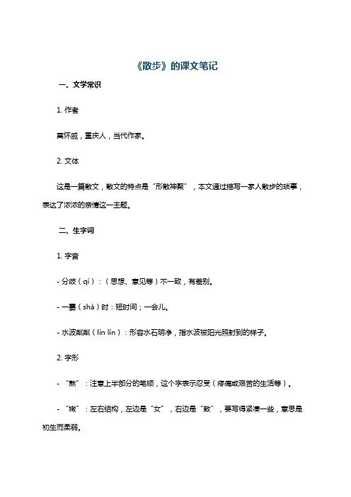 《散步》的课文笔记