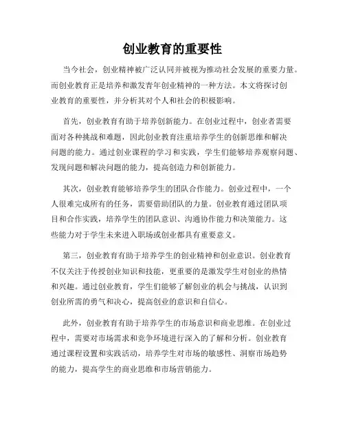 创业教育的重要性