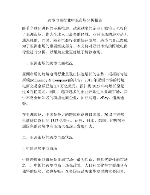 跨境电商行业中亚市场分析报告