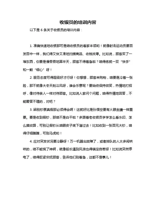 收银员的培训内容