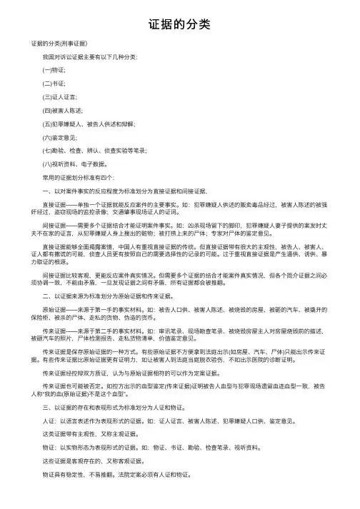 证据的分类——精选推荐