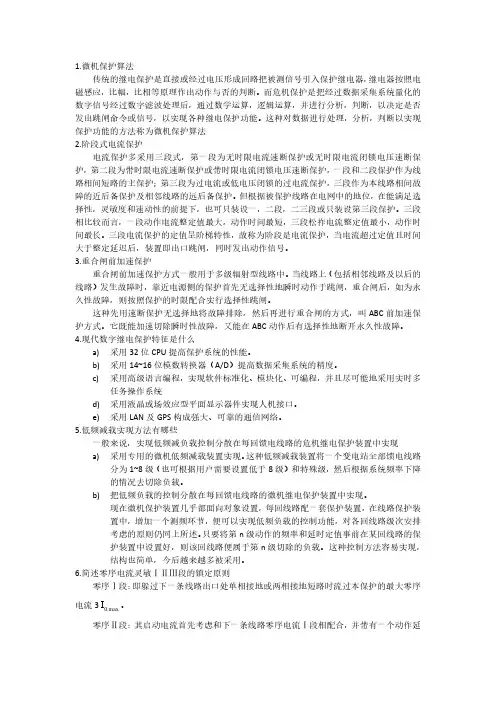 电力系统继电保护考试复习