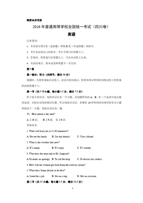 【英语】2016年高考真题——四川卷(解析版)