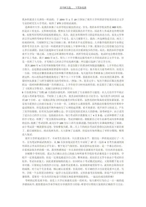 南开大学外国语学院英语语言文学专业考研心得