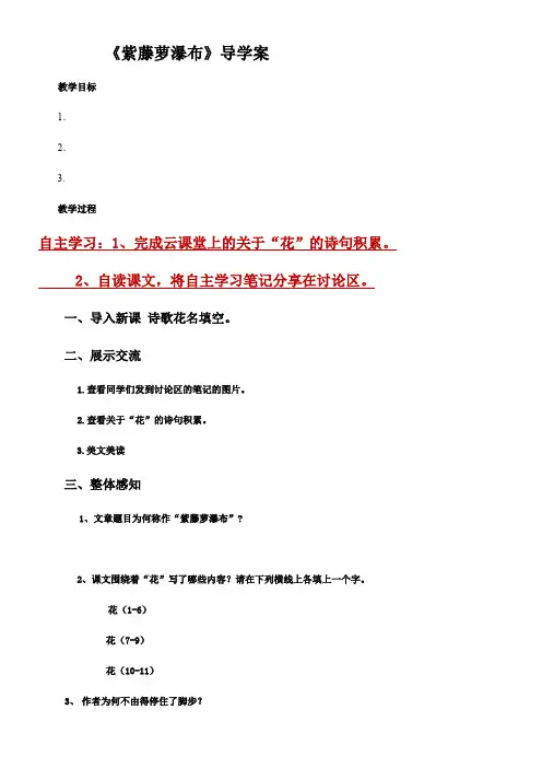 初中语文人教七年级上册(2023年新编)紫藤萝瀑布导学案