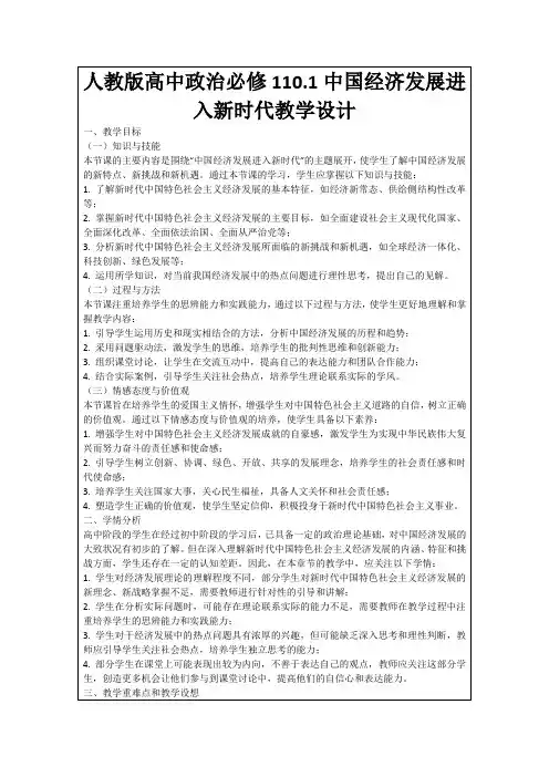 人教版高中政治必修110.1中国经济发展进入新时代教学设计