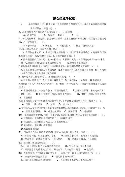 举办活动问答题目(附答案)