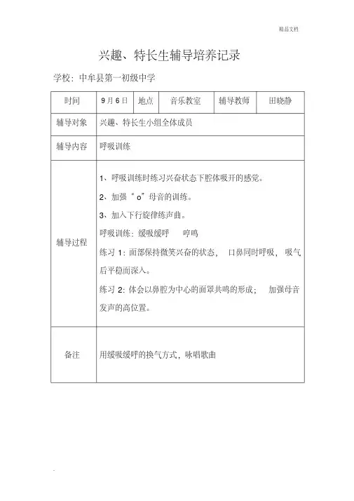 特长生辅导培养记录