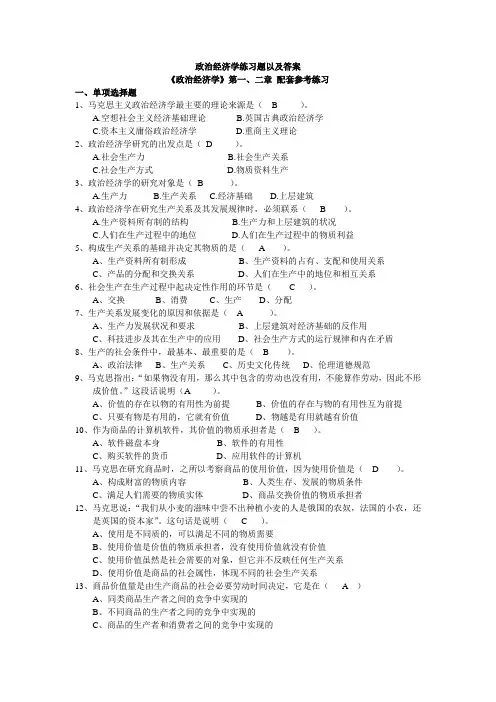 政治经济学练习题以及答案