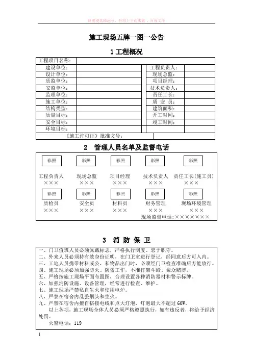 施工现场五牌一图一公告内容范例