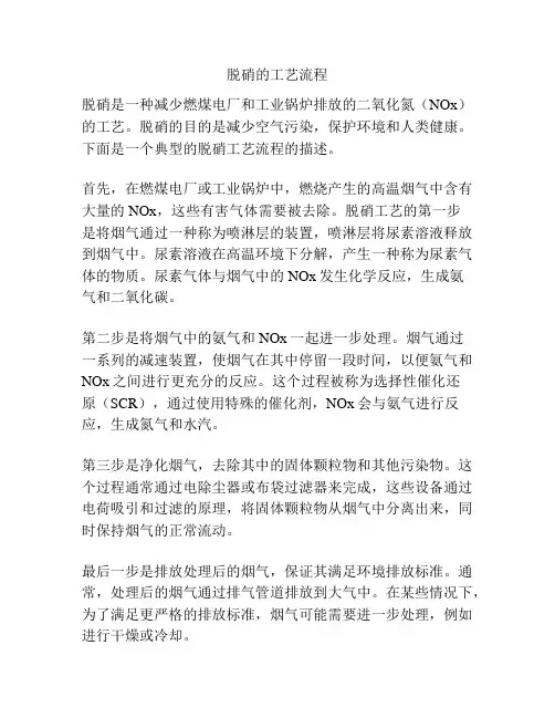 脱硝的工艺流程