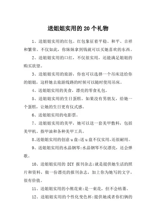 送姐姐实用的20个礼物