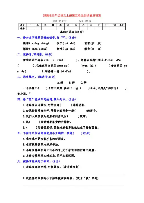部编版四年级语文上册第五单元达标检测卷(附答案)