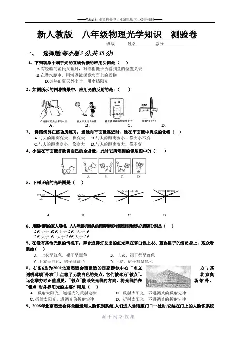 新人教版八年级物理光学综合检测试卷