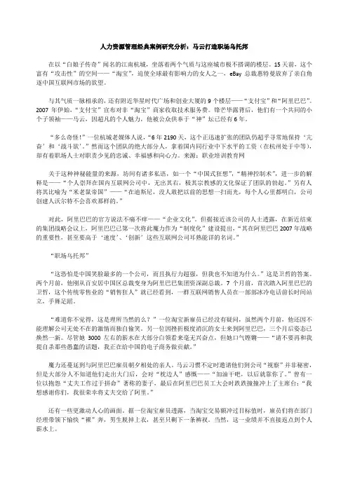 人力资源管理经典案例研究分析：马云打造职场乌托邦