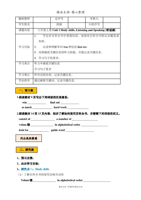 沪教牛津版八年级上册英语 Unit 1 period 3 教案