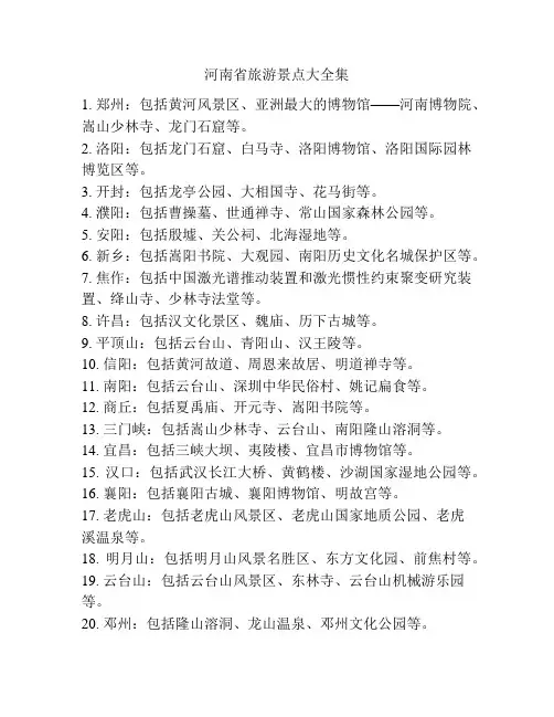 河南省旅游景点大全集