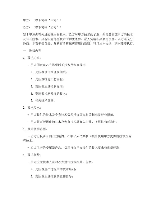 变压器技术合作协议书模板