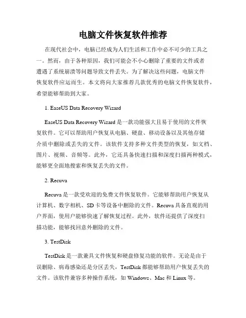 电脑文件恢复软件推荐