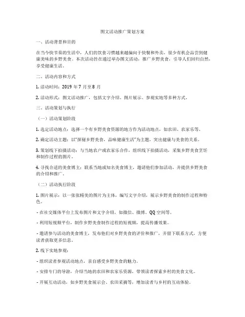 图文活动推广策划方案