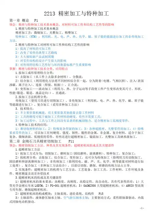 江苏自考02213 精密加工与特种加工