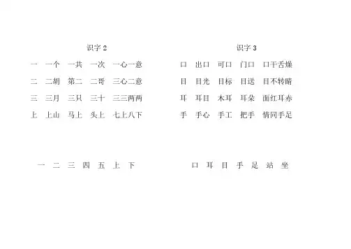 最新部编版 小学语文 一年级上册 期末扩词整理练习