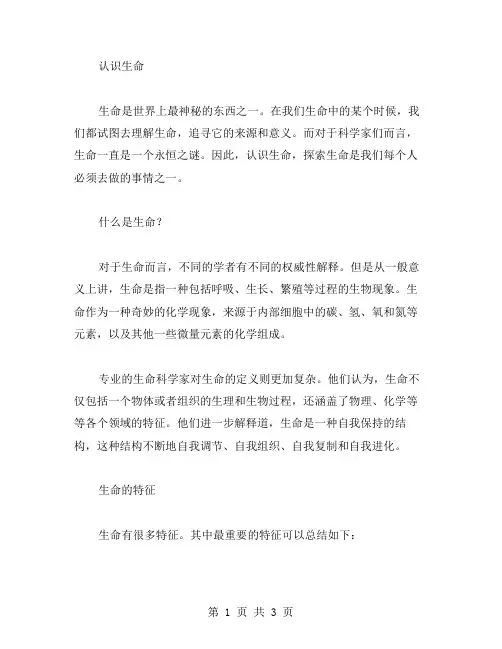 认识生命作文范文