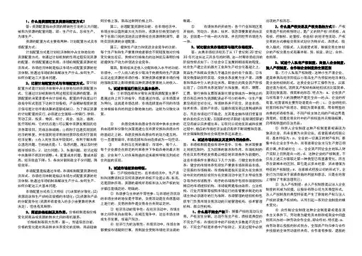 (完整版)社会主义市场经济概论简答题及答案