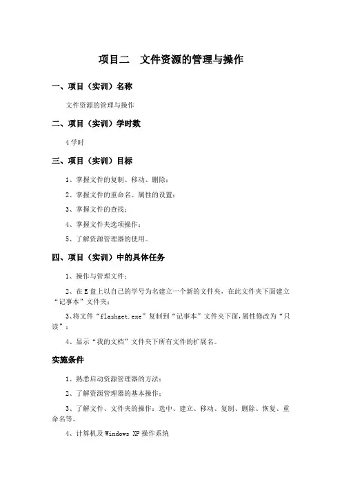 文件资源的管理与操作报告