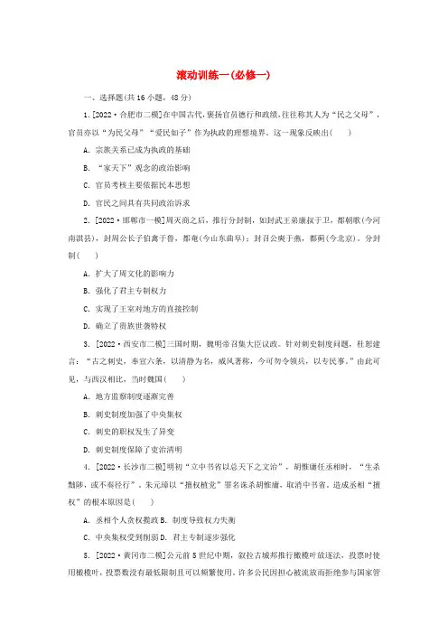 高考历史微专题滚动训练一(含解析)