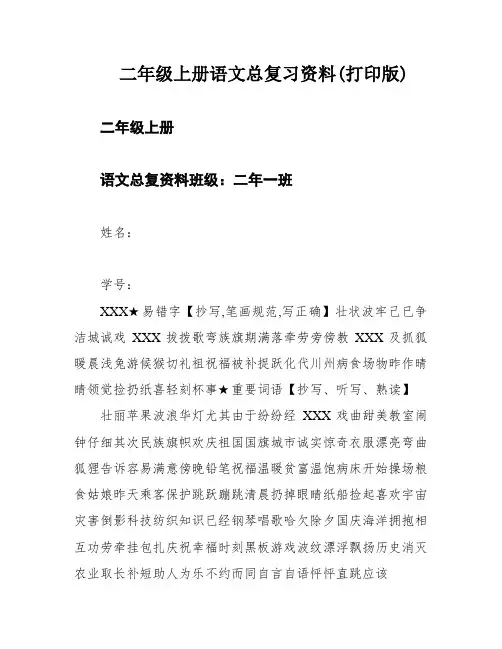 二年级上册语文总复习资料(打印版)