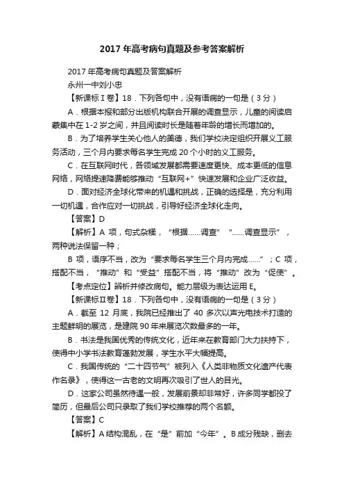 2017年高考病句真题及参考答案解析