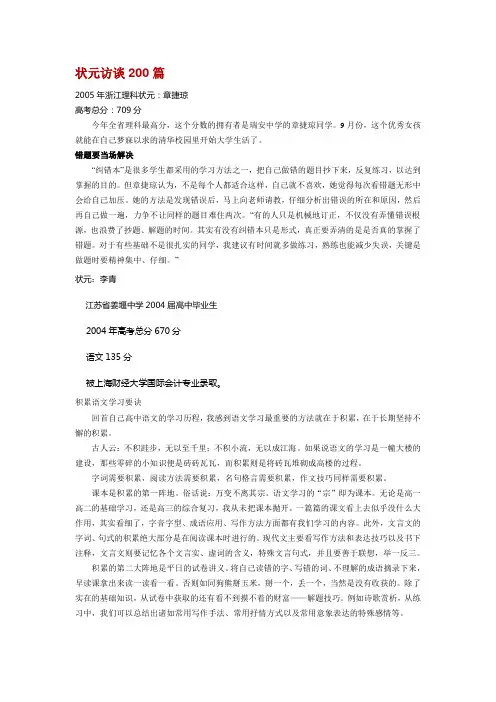 状元访谈200篇