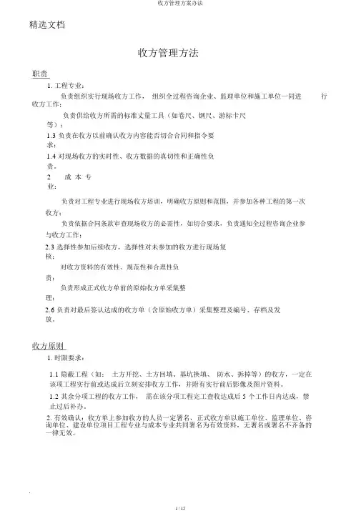 收方管理方案办法