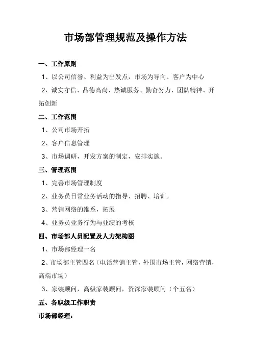 市场部管理规范及操作方法