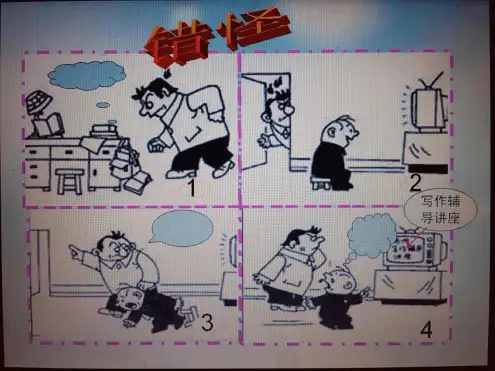 小学四年级写一件事作文指导课件