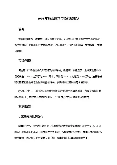 2024年复合肥料市场发展现状
