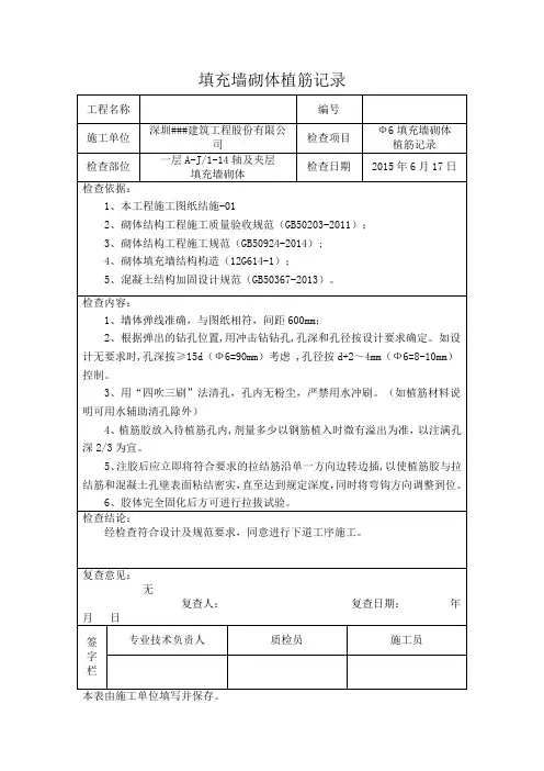 植筋施工记录