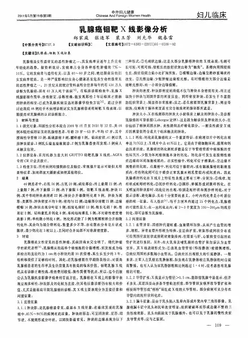 乳腺癌钼靶X线影像分析