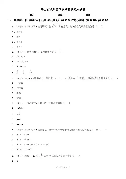 乐山市八年级下学期数学期末试卷