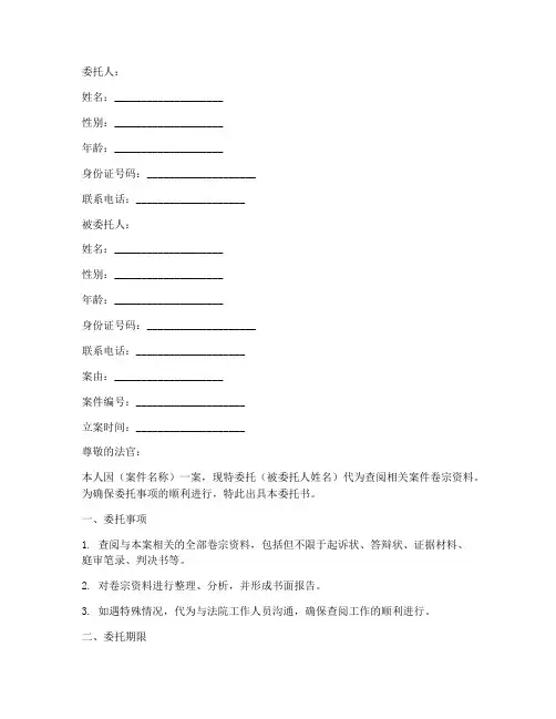 法院阅卷委托书
