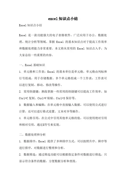 excel知识点小结