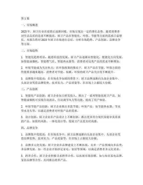 年度厨卫总结报告(3篇)