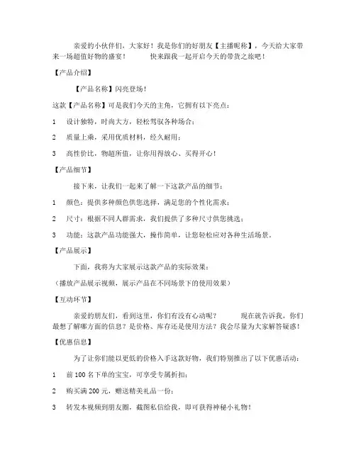 带货主播发的短视频文案