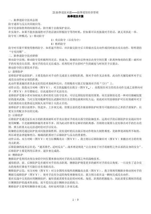 25.跆拳道技术篇——跆拳道馆经营管理