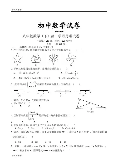 北师大八年级数学下册第一学月月考试卷.docx