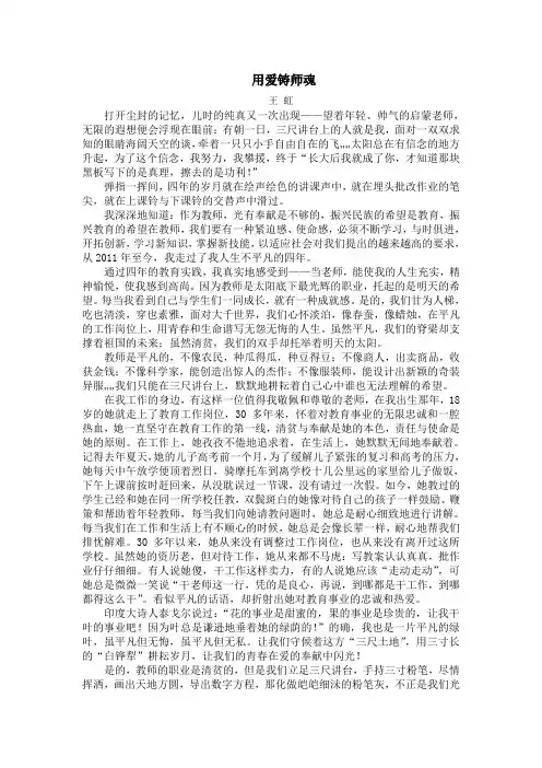 用爱铸师魂