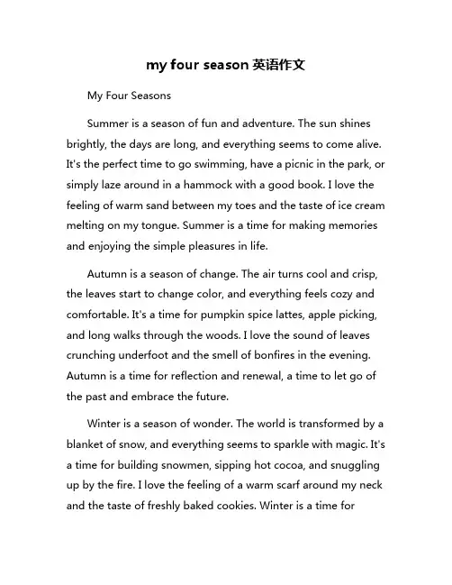 my four season英语作文