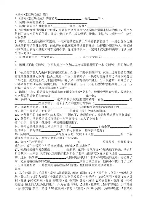 《汤姆·索亚历险记》知识整理、练习题及答案 3