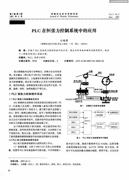 PLC在恒张力控制系统中的应用